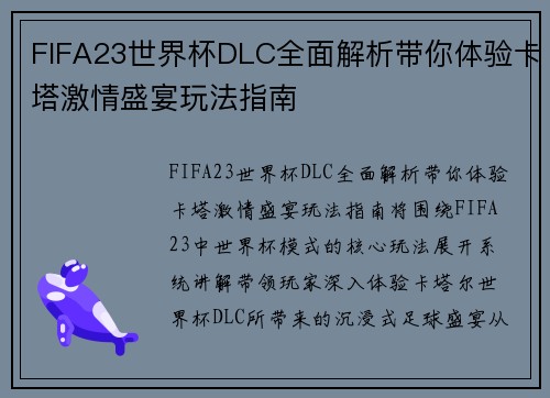 FIFA23世界杯DLC全面解析带你体验卡塔激情盛宴玩法指南